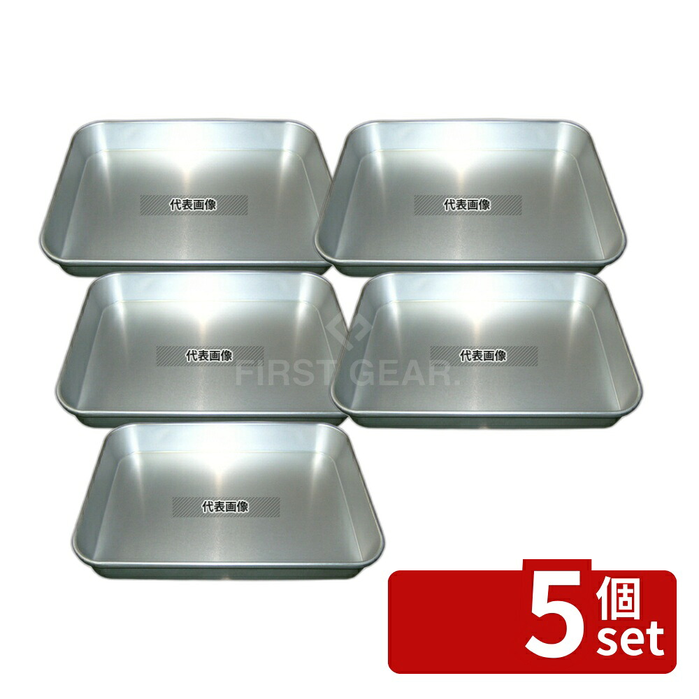 【5個セット】アルマイト 大型 角バット P-42 413&times;306&times;H55 417&times;310&times;H54 バット No.5630900｜セミプロＤＩＹ店ファースト
