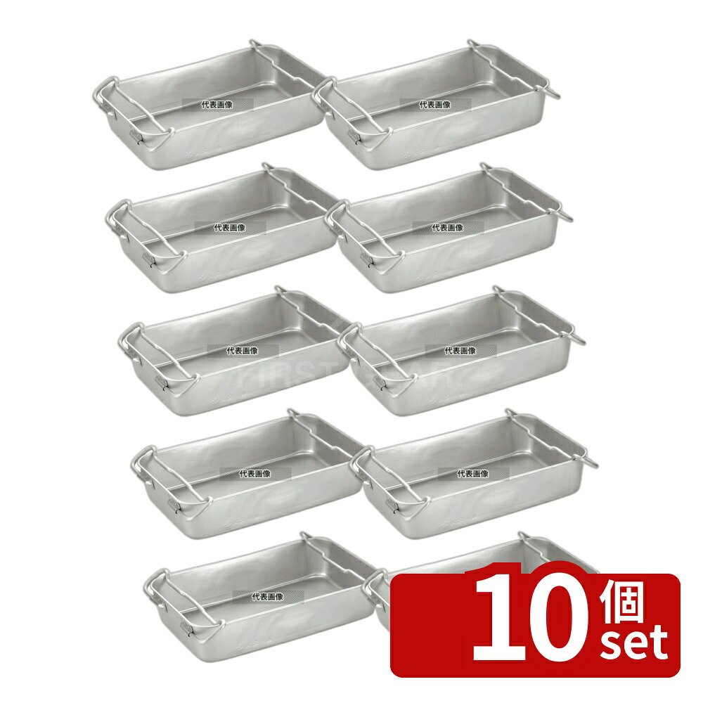 【10個セット】アルミ 万能調理バット A-T1B-2 590×370×H130 25L 590×370×H130 バット No.5632410|セミプロDIY店ファースト