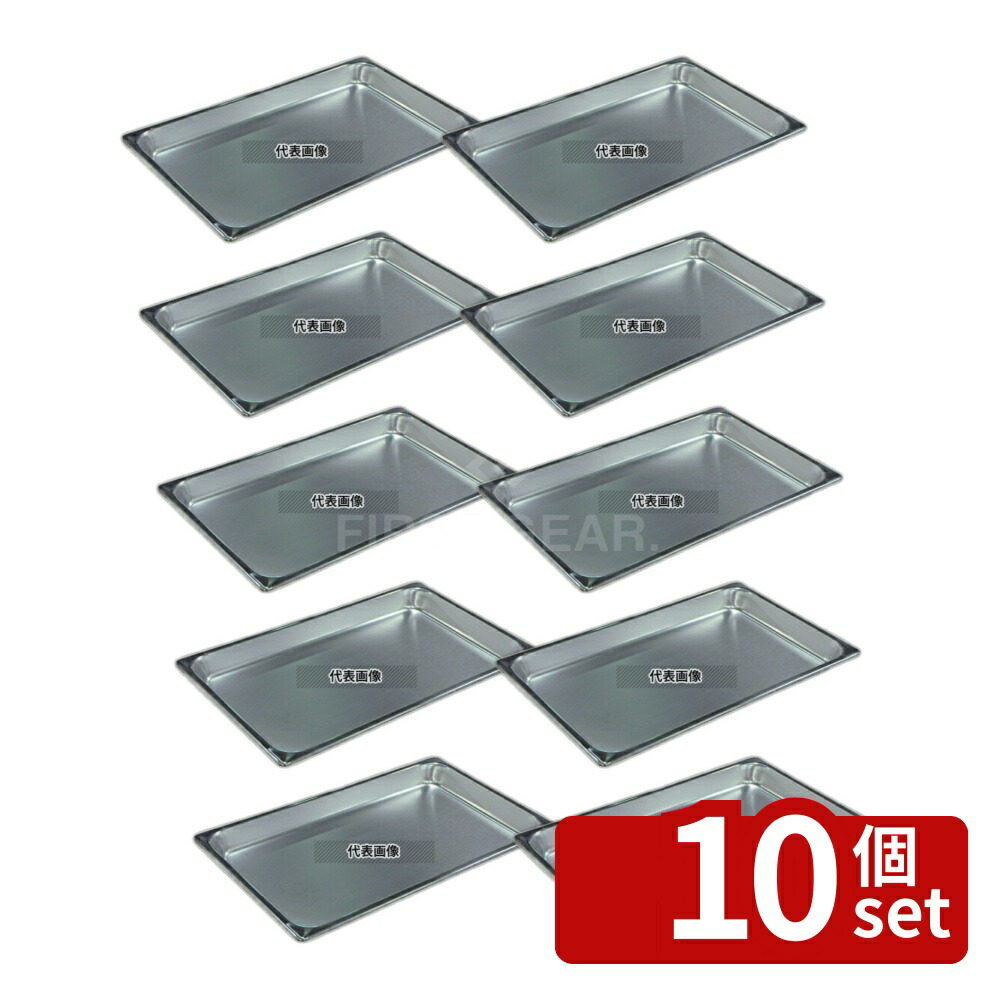 【10個セット】18-8(ステンレス) ホテルパン 1/1 40mm 2111A 5.7L 531×326 ホテルパン No.5637700