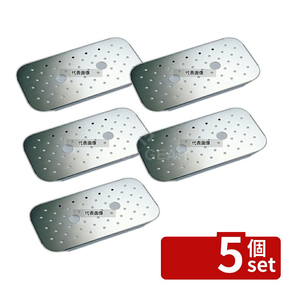 【5個セット】18-8(ステンレス) ホテルパン目皿 1/2 270×207×H15 目皿 No.5641600