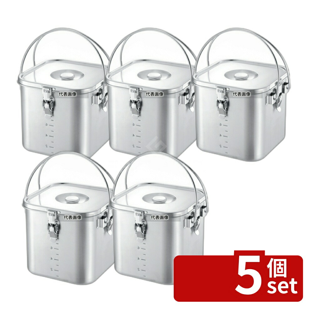 【5個セット】本間製作所 K IH対応 19-0 角型給食缶 (目盛付) 22cm 9.4L 運搬/ケータリング No.5645100