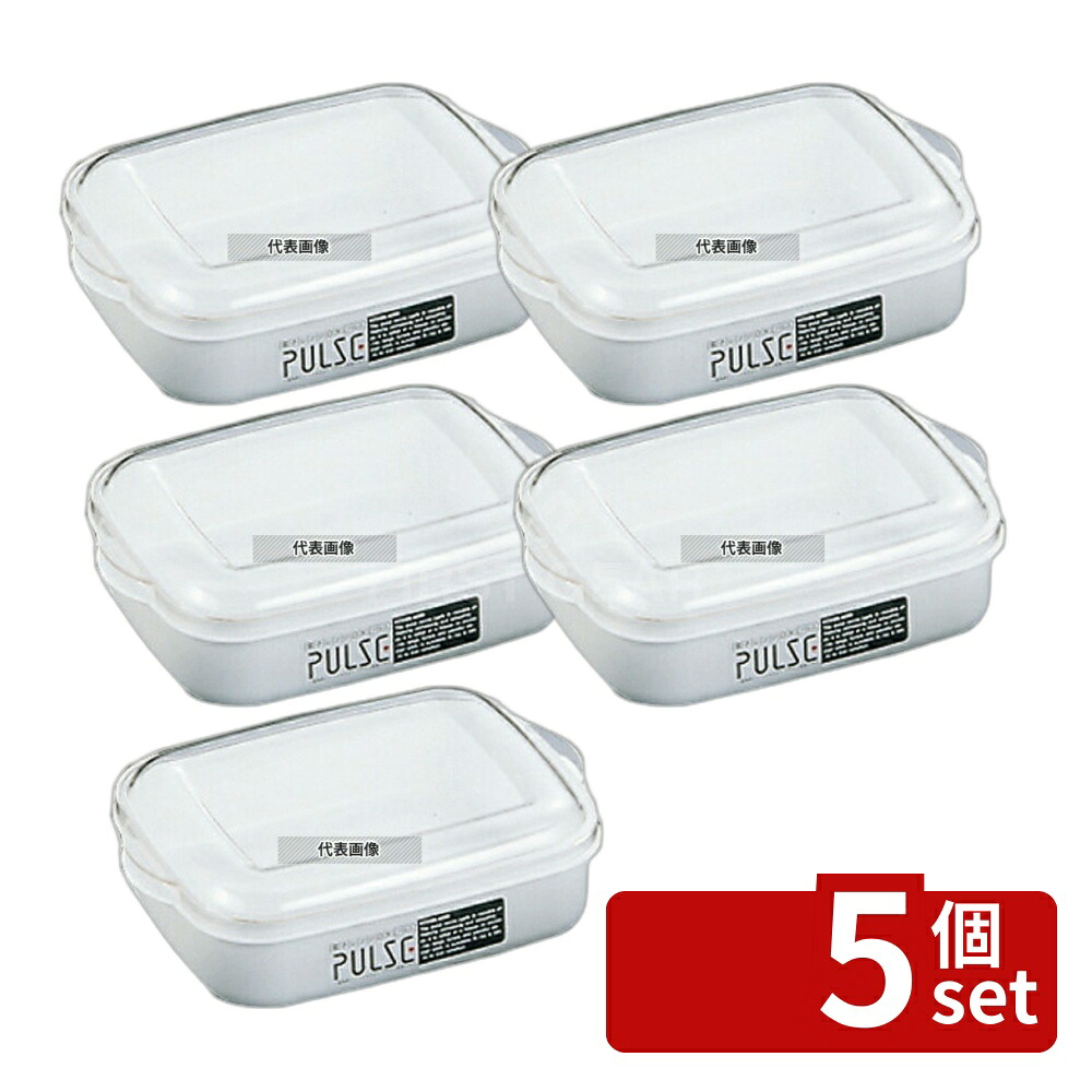 【5個セット】電子レンジ容器 パルスレンジ 角型 PL-1003 ホワイト 1000ml 147×201×H64 ストックポット/保存容器 No.5648700