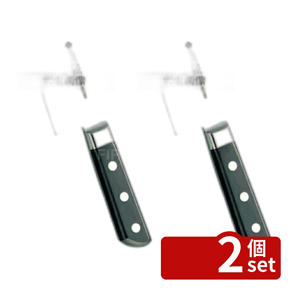 【2個セット】堺孝行 グランドシェフ 洋出刃 24cm 10033 370 出刃 No.5849000|セミプロDIY店ファースト