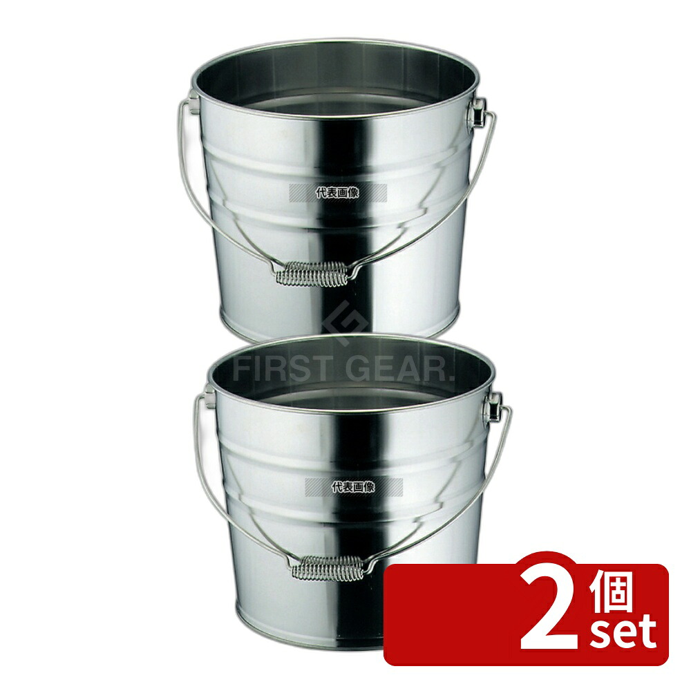 【2個セット】18-8(ステンレス) ツル付 バケット 15L 15L φ300×H305 バケツ No.5895300