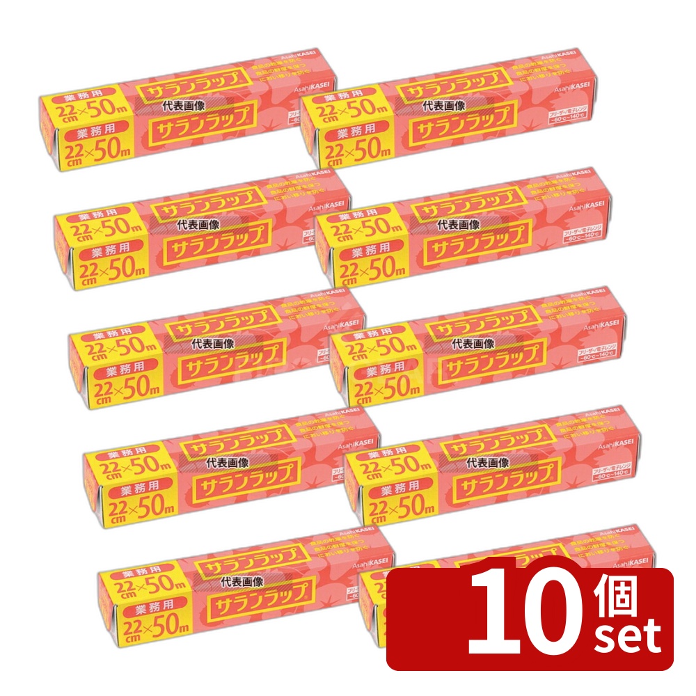 【10個セット】業務用 サランラップ 22cm×50m 22cm×50m ラップ No.5897710