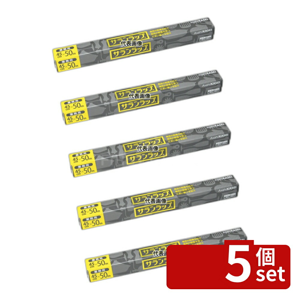 【5個セット】業務用 サランラップ 45cm×50m 45cm×50m ラップ No.5897910