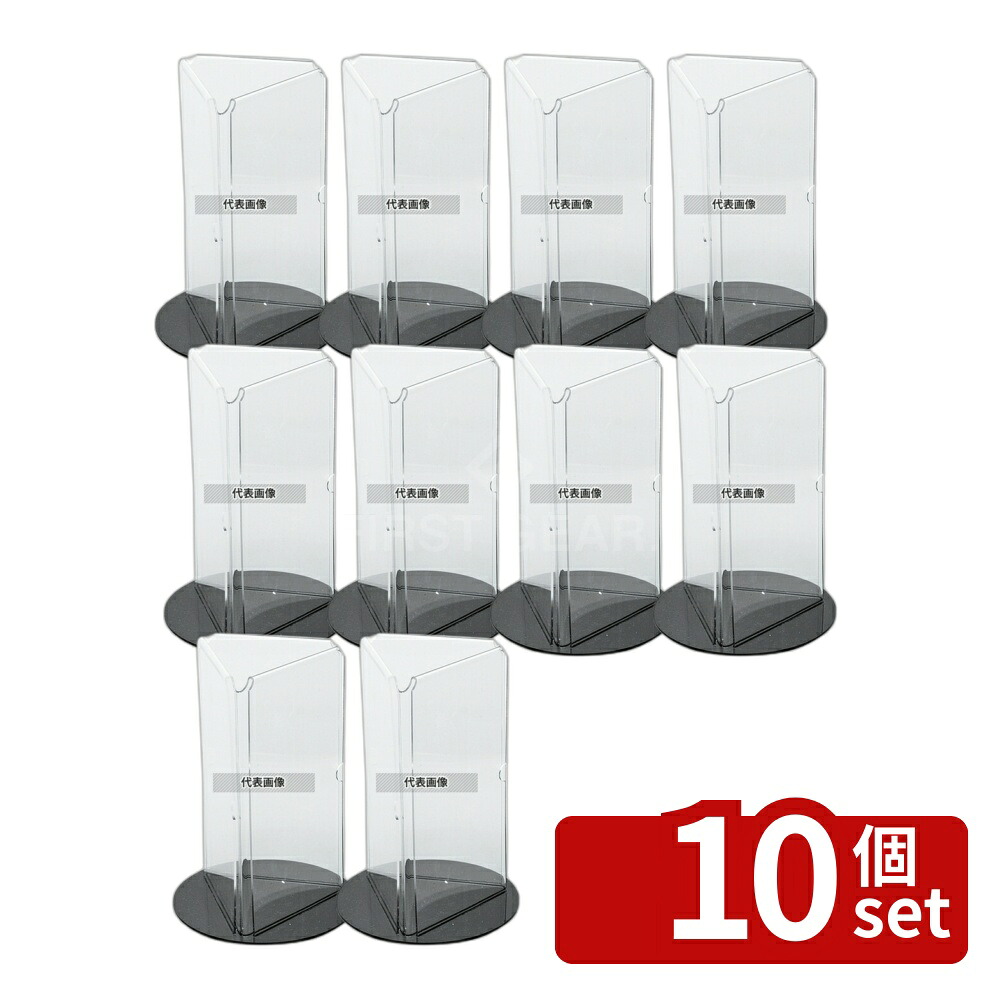 【10個セット】TOMOYA(友屋) アクリル ターンメニュースタンド 三面 (A4三ツ折) 58972-1 150×H228 メニュー/卓上サイン No.5759700|セミプロDIY店ファースト