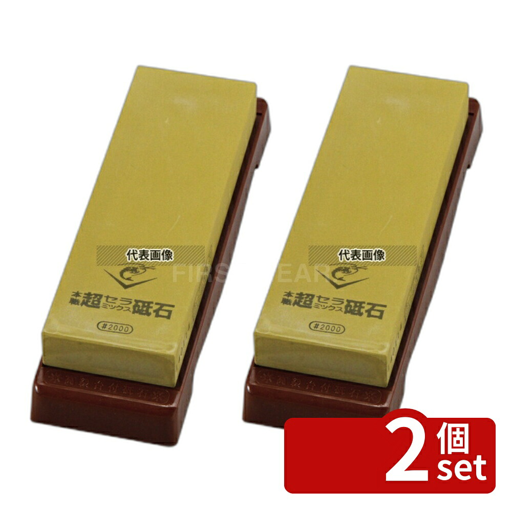 【2個セット】エビ印 セラミック砥石 台付 (修正用砥石付) #2000 仕上 210&times;70&times;H25 砥石 No.5777800｜セミプロＤＩＹ店ファースト