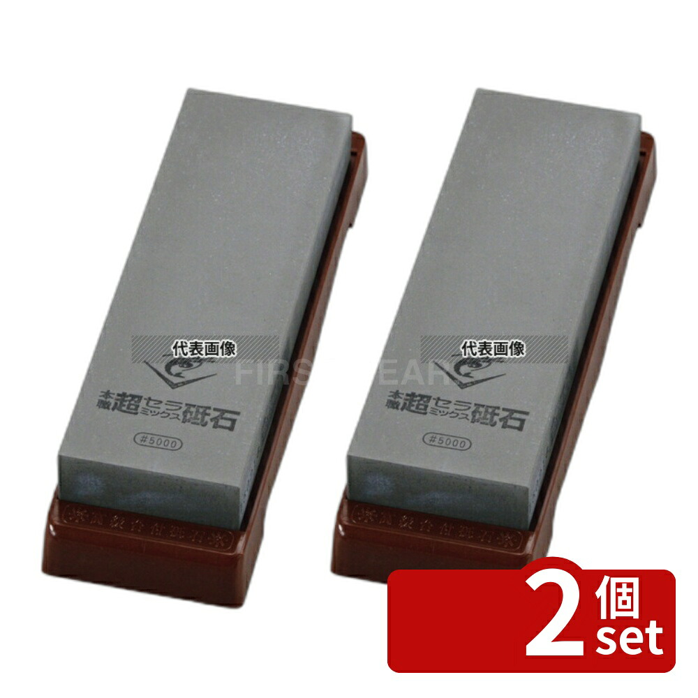 【2個セット】エビ印 セラミック砥石 台付 (修正用砥石付) #5000超仕上 210×70×H25 砥石 No.5778000