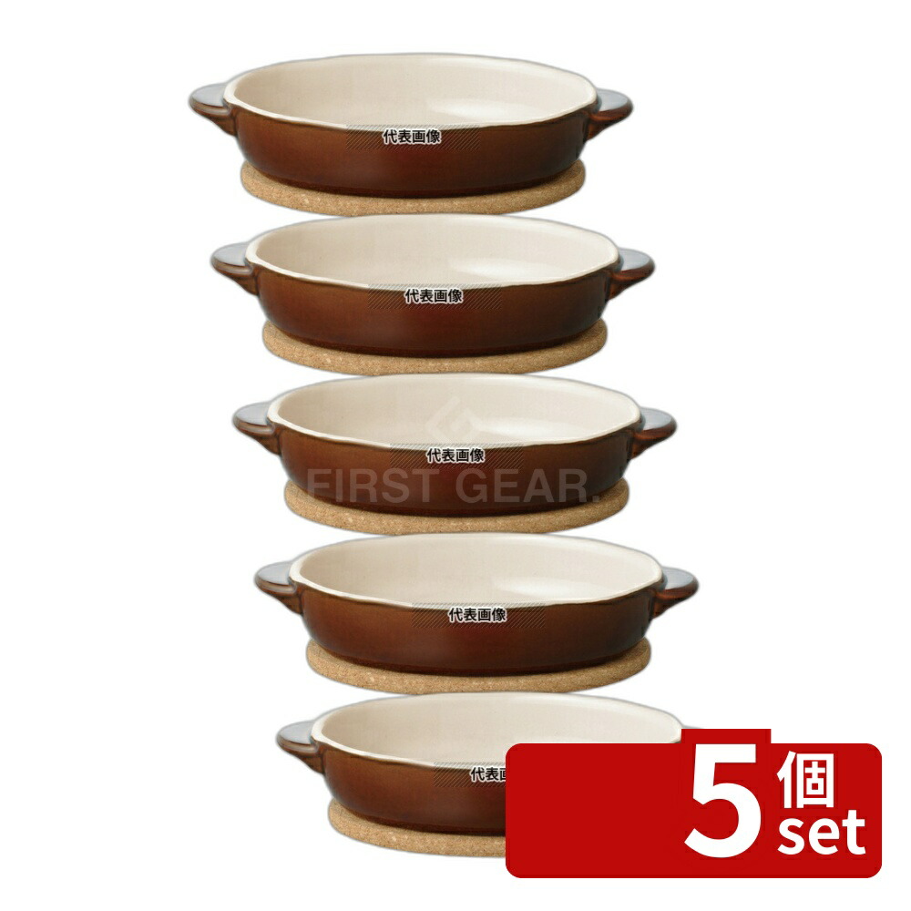 【5個セット】ほっくり オーバルグラタン 茶 16477 オーブンウェア 205×120×H45mm No.5997140