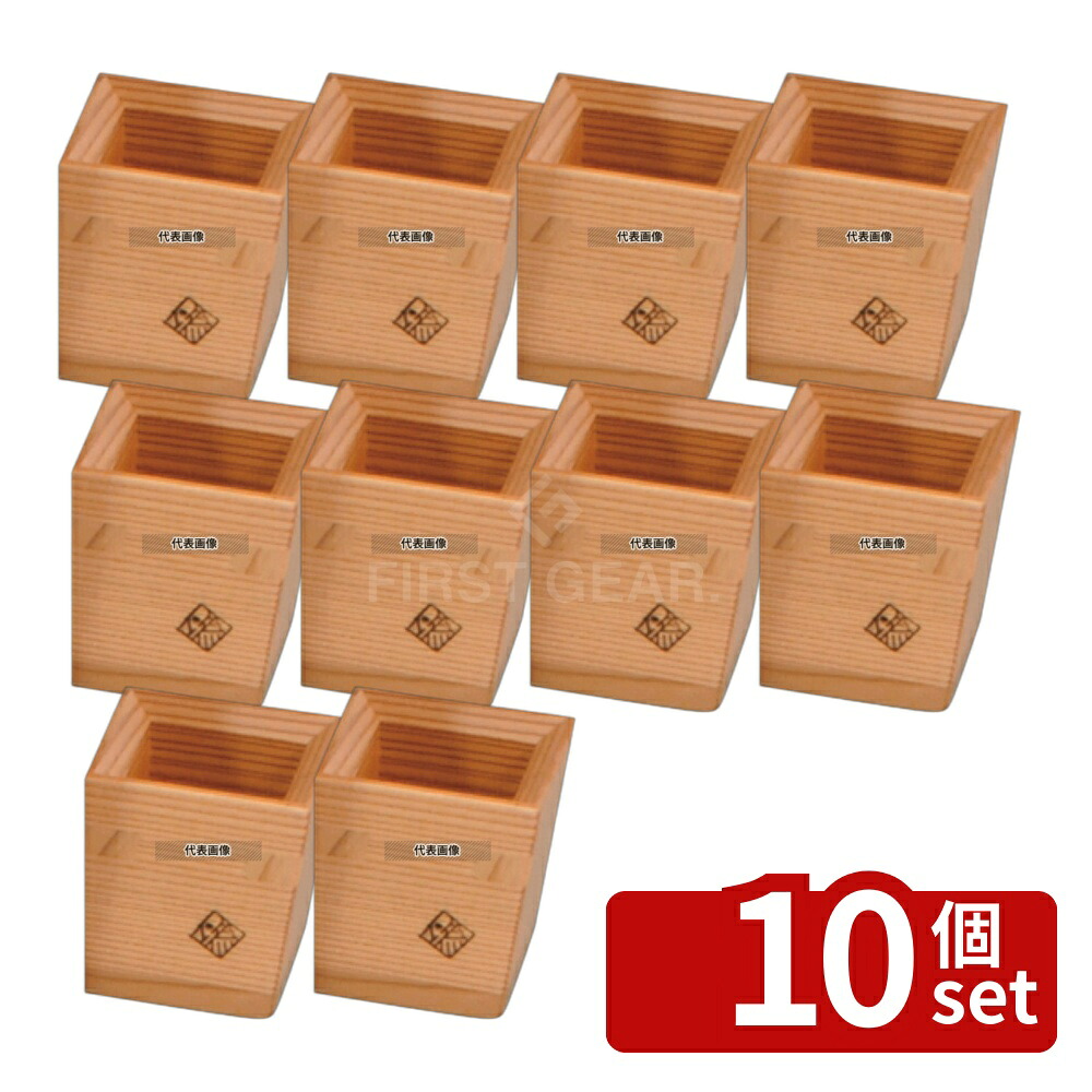 【10個セット】木製 盃 千代口 40×40×H45 125cc 40×40×H45 盃 No.6030060