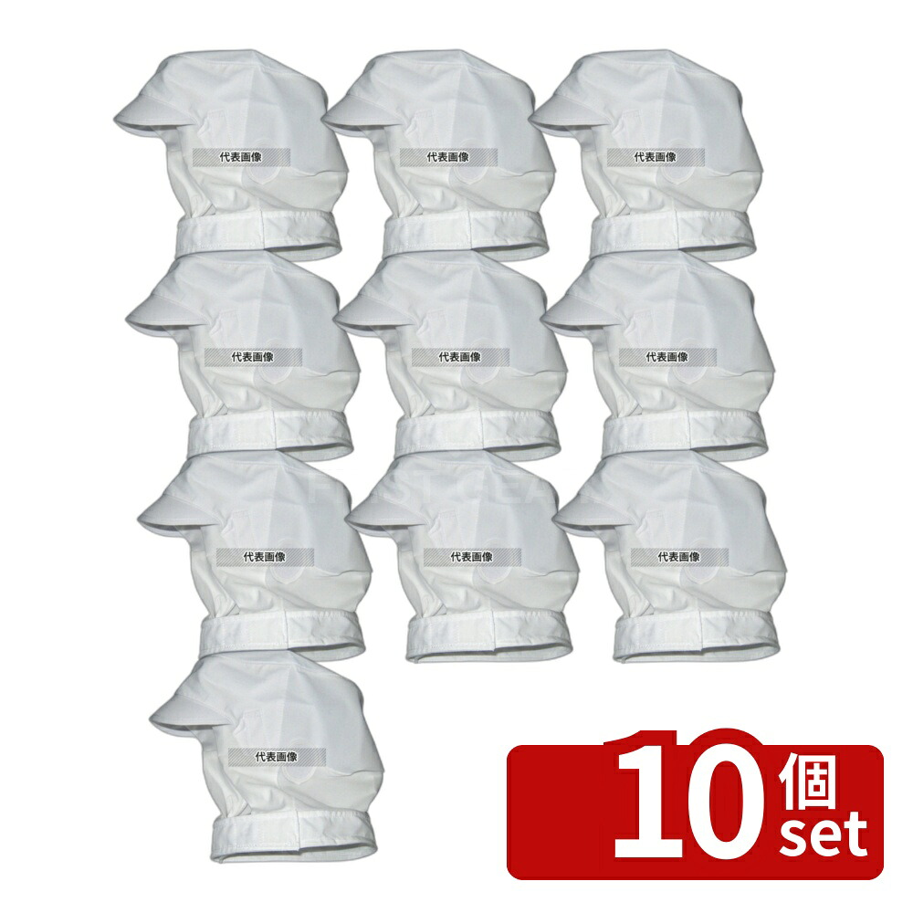 【10個セット】頭巾帽子 ショートタイプ 9-1016 白 M 頭廻り(cm):60 帽子 No.6043500｜セミプロＤＩＹ店ファースト