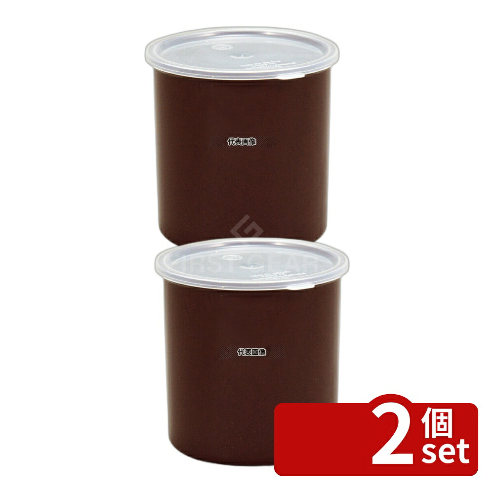 【2個セット】カーライル カスタム クロック N 0302 レディッシュブラウン 2.4L φ167(上径)×φ150×H170 ストックポット/保存容器 No.6084600