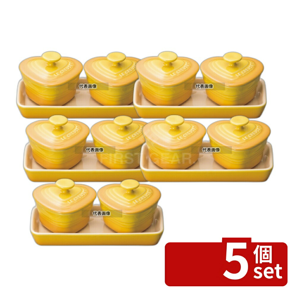【5個セット】ル・クルーゼ プチラムカンダムールセット 910223 ディジョンイエロー 80ml ラムカン:80×83×H65 ブランドキッチンコレクション No.6104930
