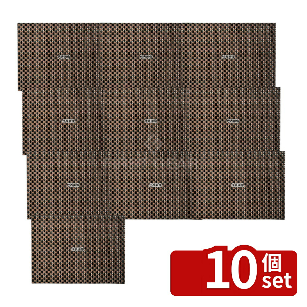 【10個セット】エイム ブランナーマット ブラウン&ダークブラウンチェック PM-104 大 約450×310 マット No.5979010