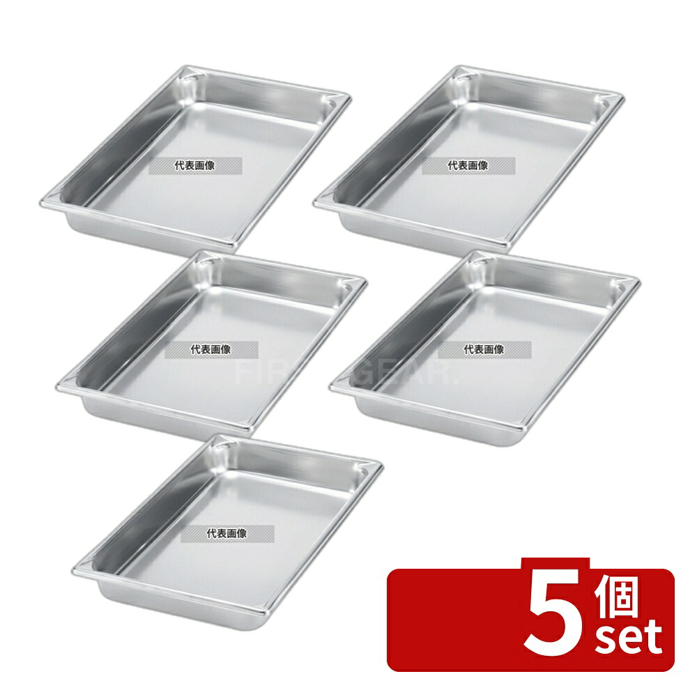 【5個セット】ヴォラース 18-6 スーパーパンSP5 30322 1/3 65mm 2.5L 322×175 ホテルパン No.6186010