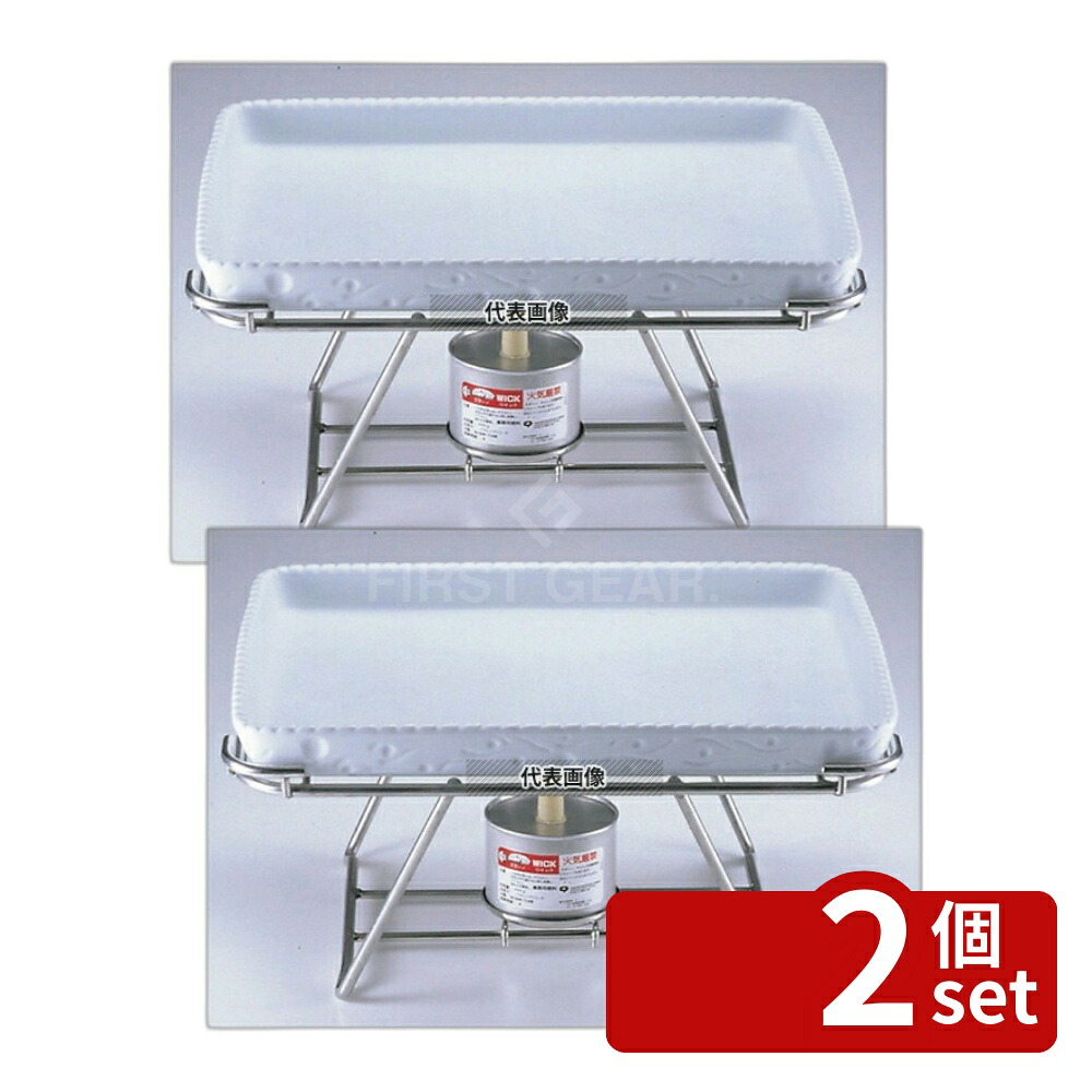 【2個セット】EBM(江部松) 18-8(ステンレス) ロイヤルスタンド 角型 SQ-3 435×323×H173 スタンド No.6197500