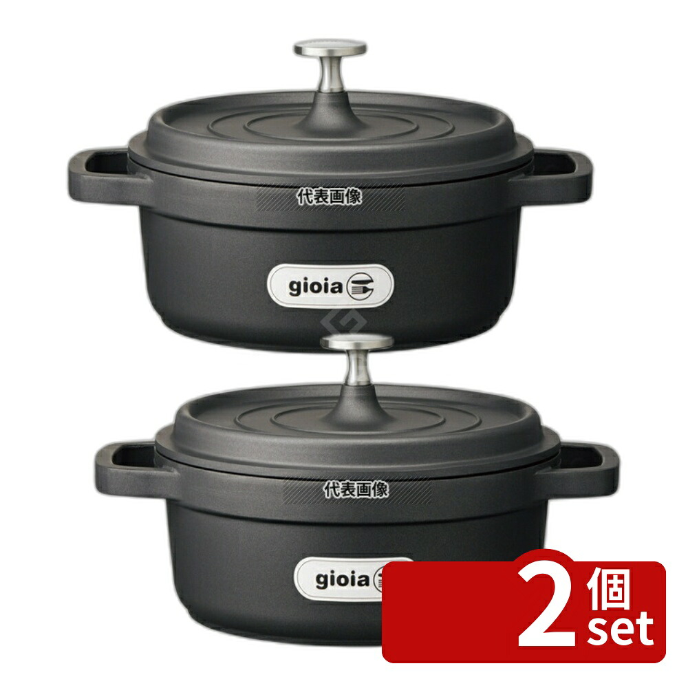 【2個セット】ジョイア ラウンドキャセロール 20cm ブラック XC-20BK 2.6L 底径:170 両手鍋 No.6199310|セミプロDIY店ファースト