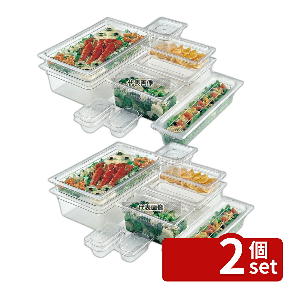 【2個セット】CAMBRO(キャンブロ) フードパン 1/1-200mm 18CW (135) クリア 25.6L 325×530 フードパン No.6229600