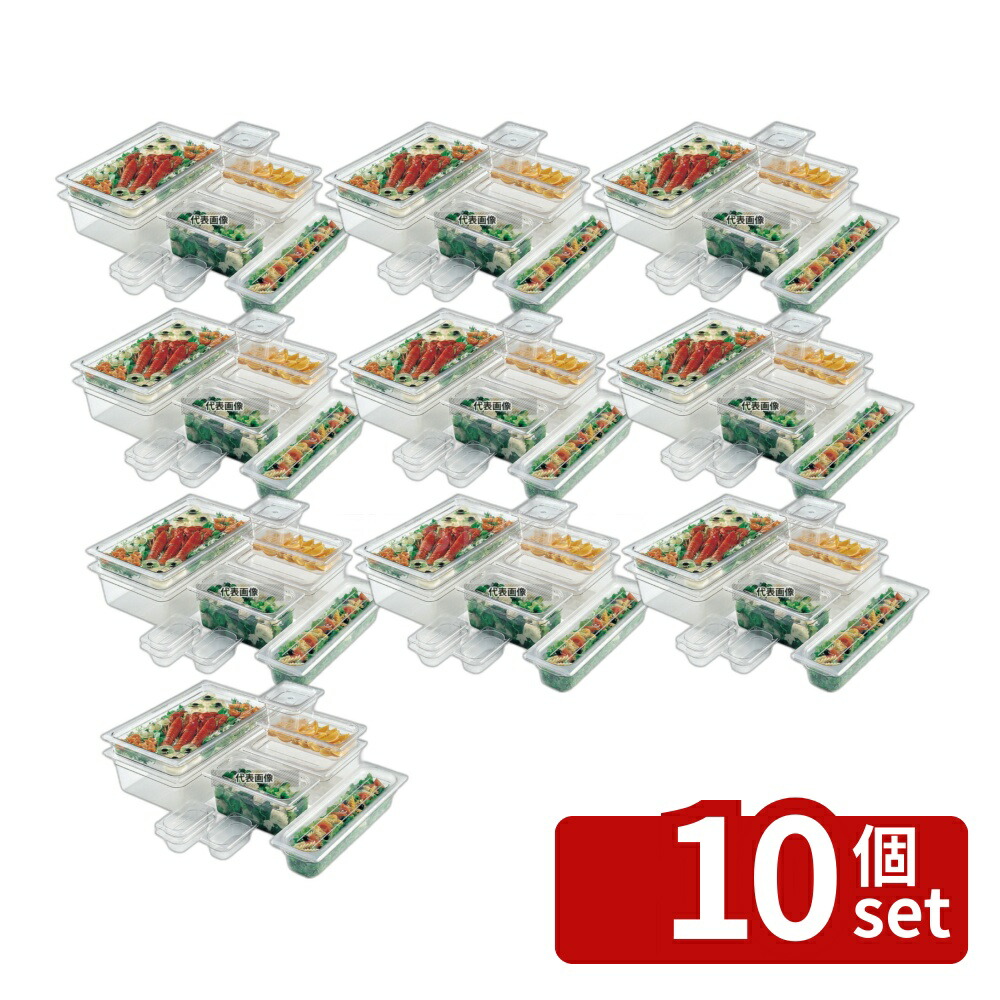 【10個セット】CAMBRO(キャンブロ) フードパン 1/4-150mm 46CW (135) クリア 3.7L 162×265 フードパン No.6231600 9,368円