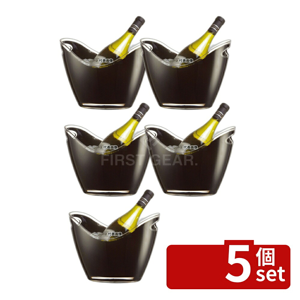 【5個セット】ヴィノゴンドラ ワインクーラー S 2928 270×240×H200 ワイン/バー用品 No.6142480