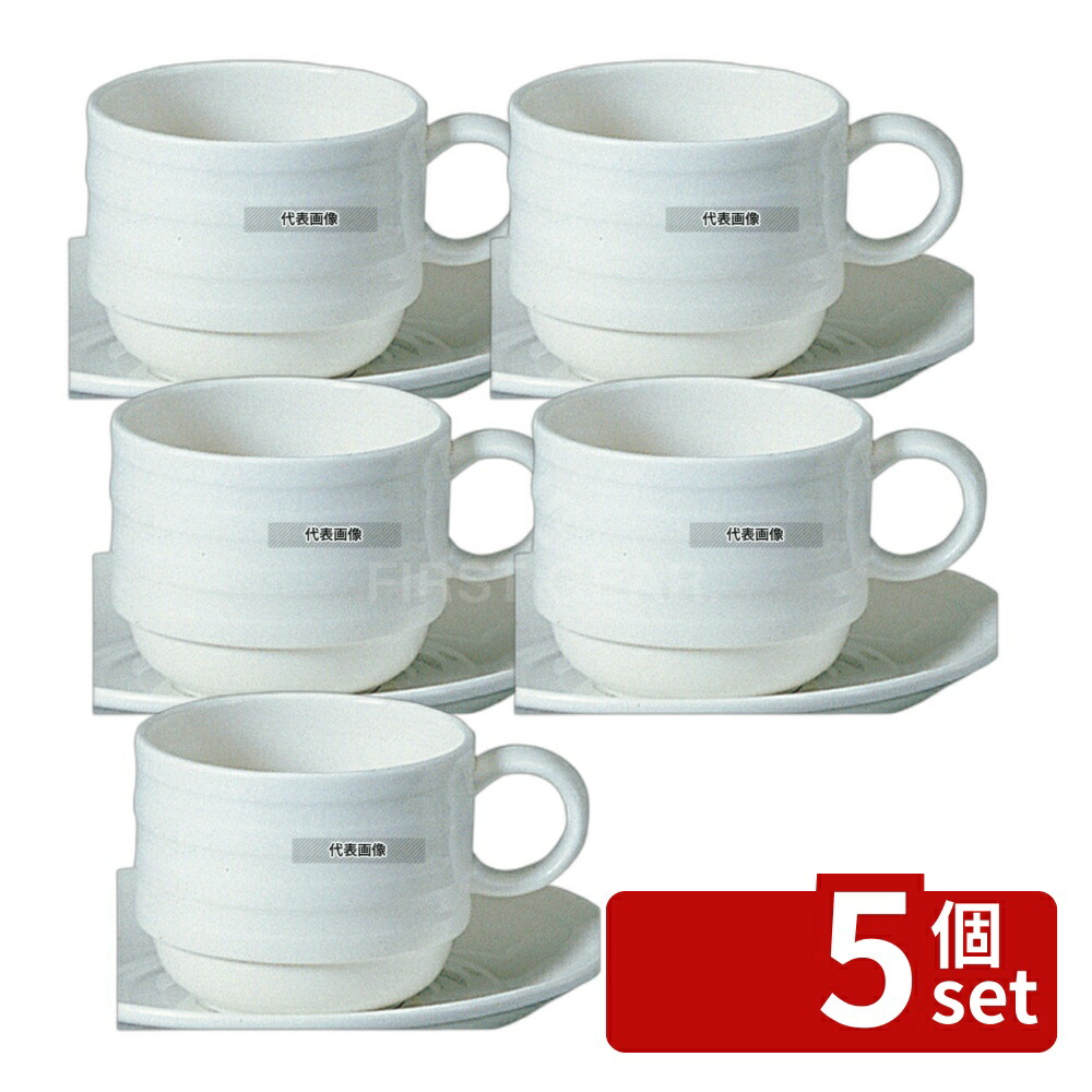 【5個セット】パティア スタッキングアメリカンカップ 40610-2877 180ml φ85×H66 和/洋/中 食器 No.6113000