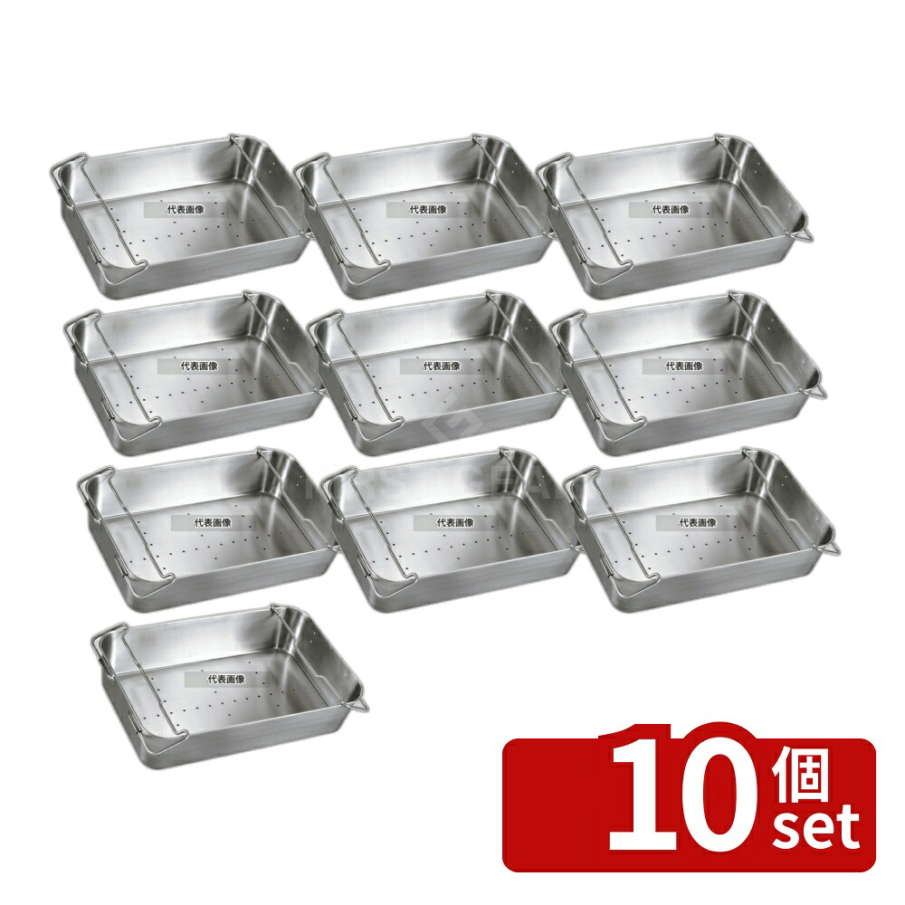 【10個セット】18-8(ステンレス) IKD 抗菌ステンレス 水切運搬バット 600&times;380&times;H140 運搬/ケータリング No.6289600｜セミプロＤＩＹ店ファースト