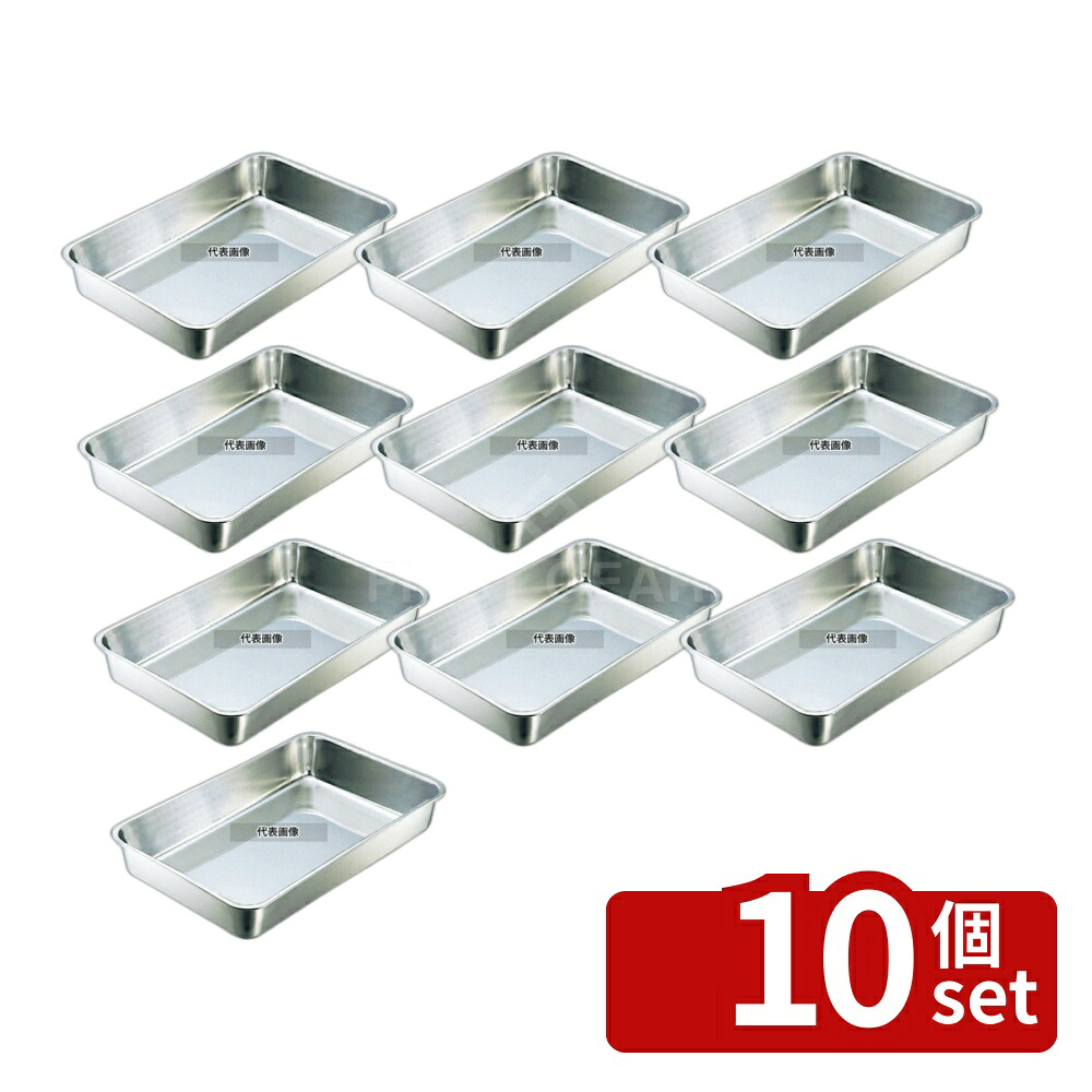 【10個セット】IKD 抗菌ステンレス 角バット 6枚取 480×340×H80 ストックポット/保存容器 No.6290100|セミプロDIY店ファースト
