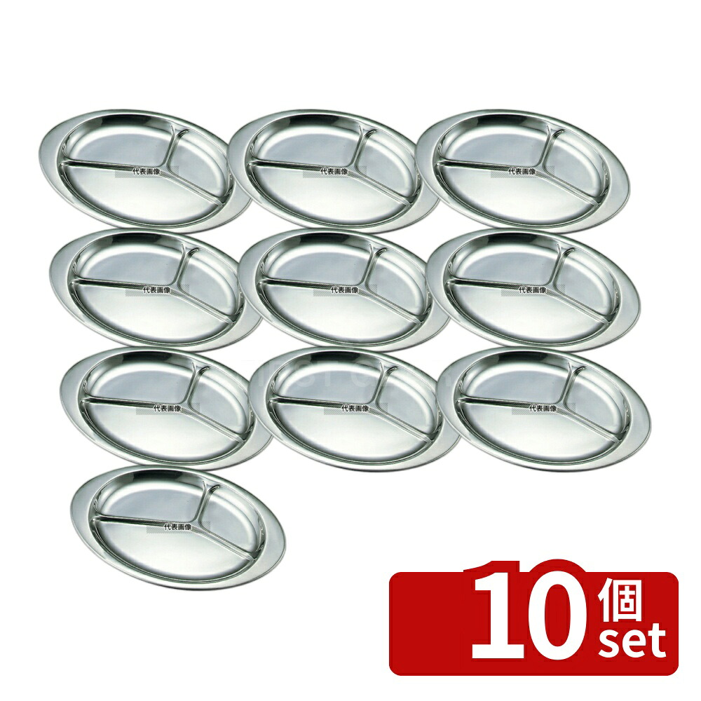 【10個セット】イケダ 抗菌ステンレス ランチ皿 10インチ 257×175 和/洋/中 食器 No.6301500|セミプロDIY店ファースト