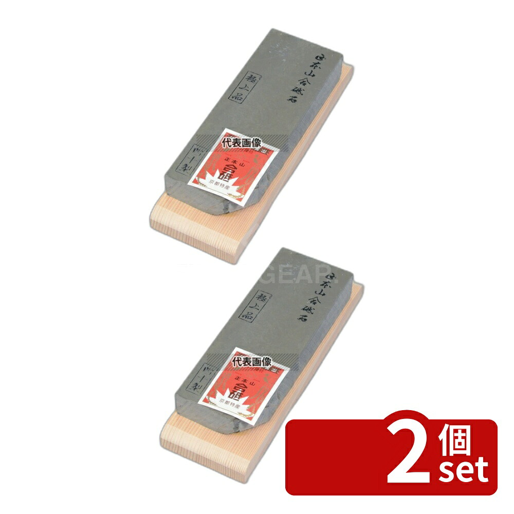【2個セット】今西製砥 大平砿山 超仕上 天然砥石 40型 (台付) 205×75×H20 砥石/庖丁差し No.6394010