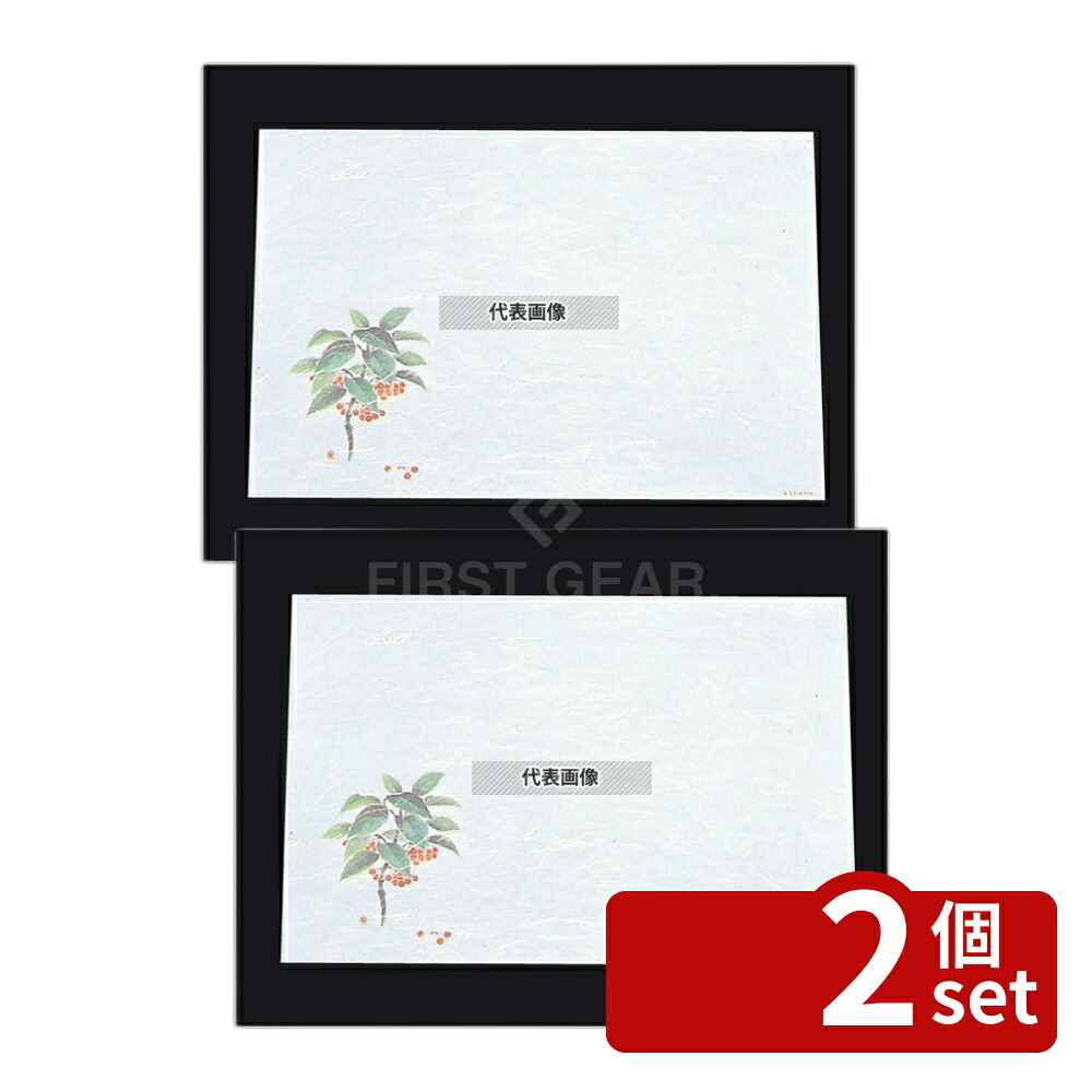 【2個セット】アーテック 尺三 懐石マット 抗菌遠赤和紙 (100枚入) WS-6 万両 (12月~1月) 264×390 料理演出用品 No.6397700