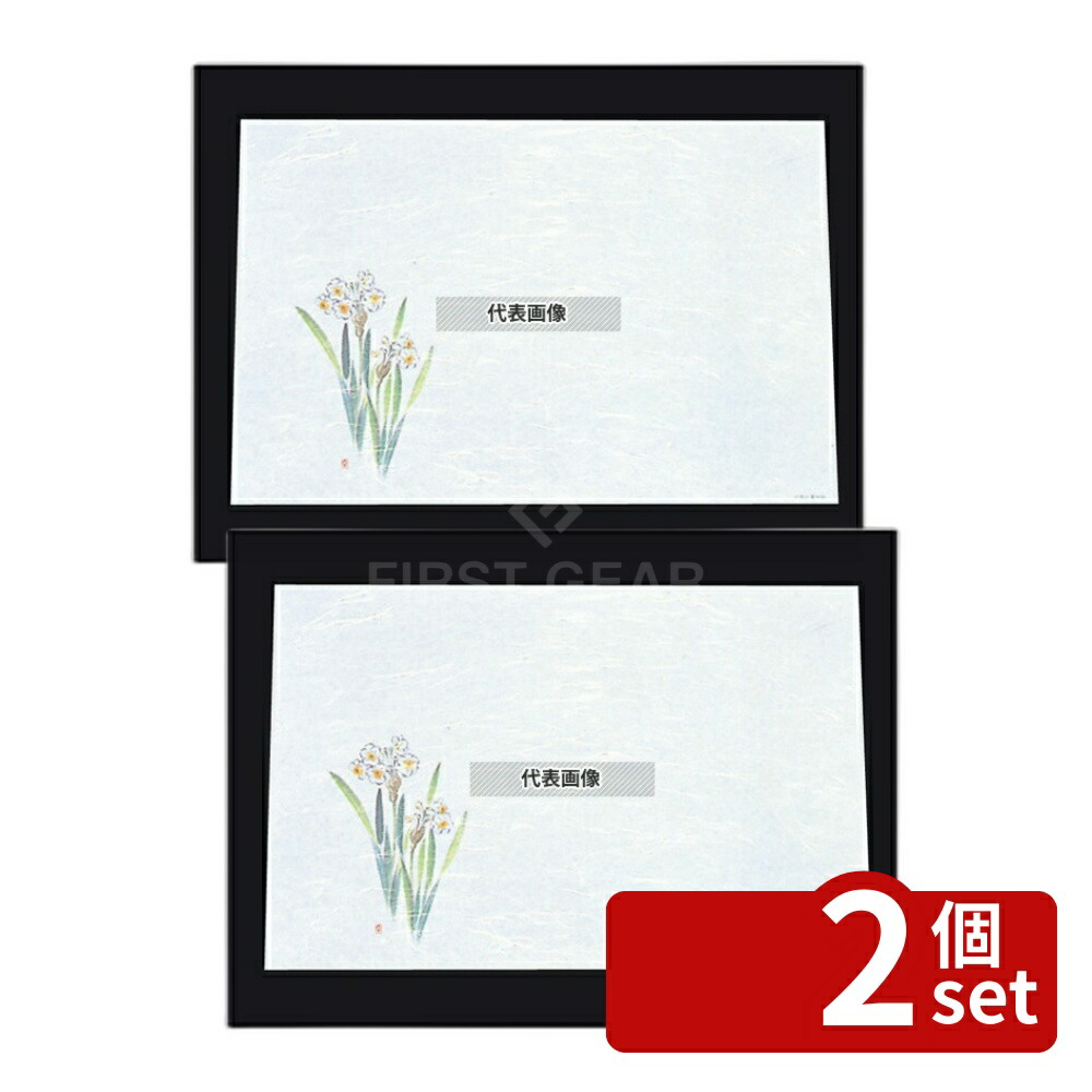 【2個セット】アーテック 尺三 懐石マット 抗菌遠赤和紙 (100枚入) WS-8 水仙 (11月~1月) 264×390 料理演出用品 No.6397900