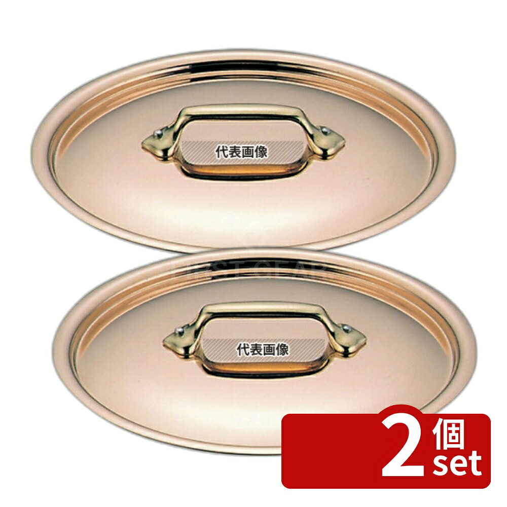 【2個セット】MAUVIEL1830(ムヴィエール) カパーイノックス 鍋蓋 6508 12cm φ135 ガス専用 No.6280300|セミプロDIY店ファースト