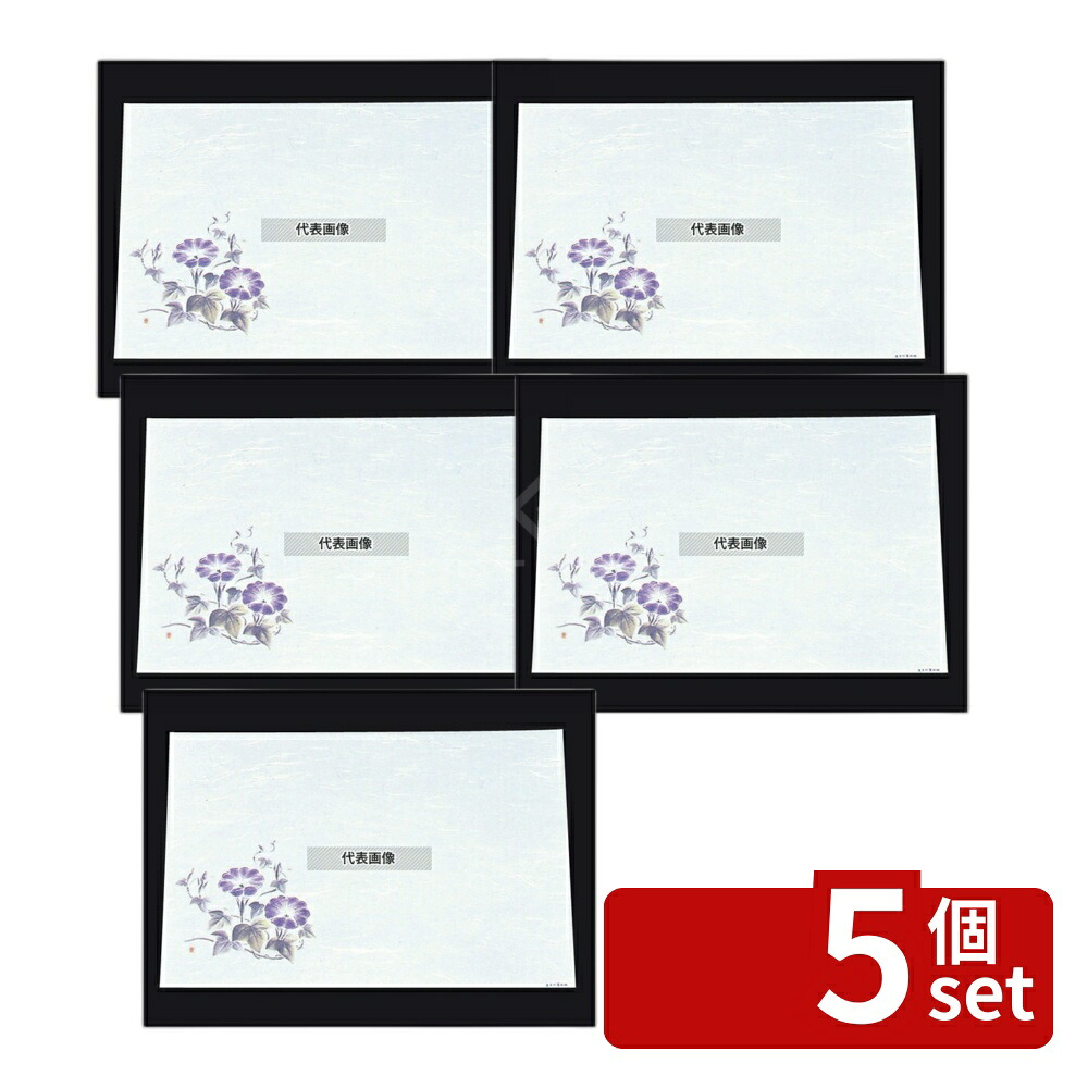 【5個セット】アーテック 尺三 懐石マット 抗菌遠赤和紙 (100枚入) WS-16 朝顔 (7月~8月) 264×390 料理演出用品 No.6398700