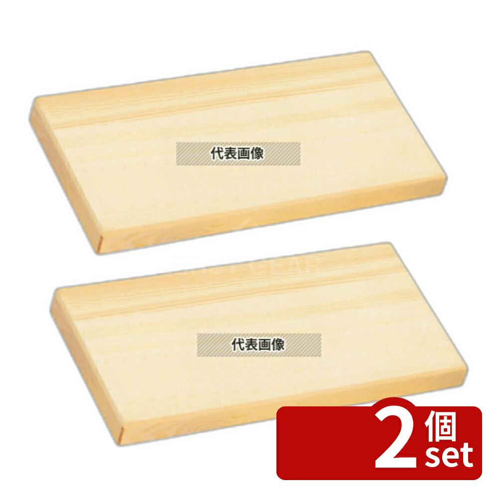 【2個セット】抗菌 スプルス まな板 クリーンキーパー 450×225×H28 450×225 まな板 No.6577400