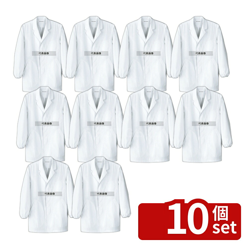 【10個セット】セブンユニフォーム 男性用 コート (調理服) AA310-4 LL 胸囲118×着丈80×裄丈83(cm) ユニフォーム No.3700640|セミプロDIY店ファースト