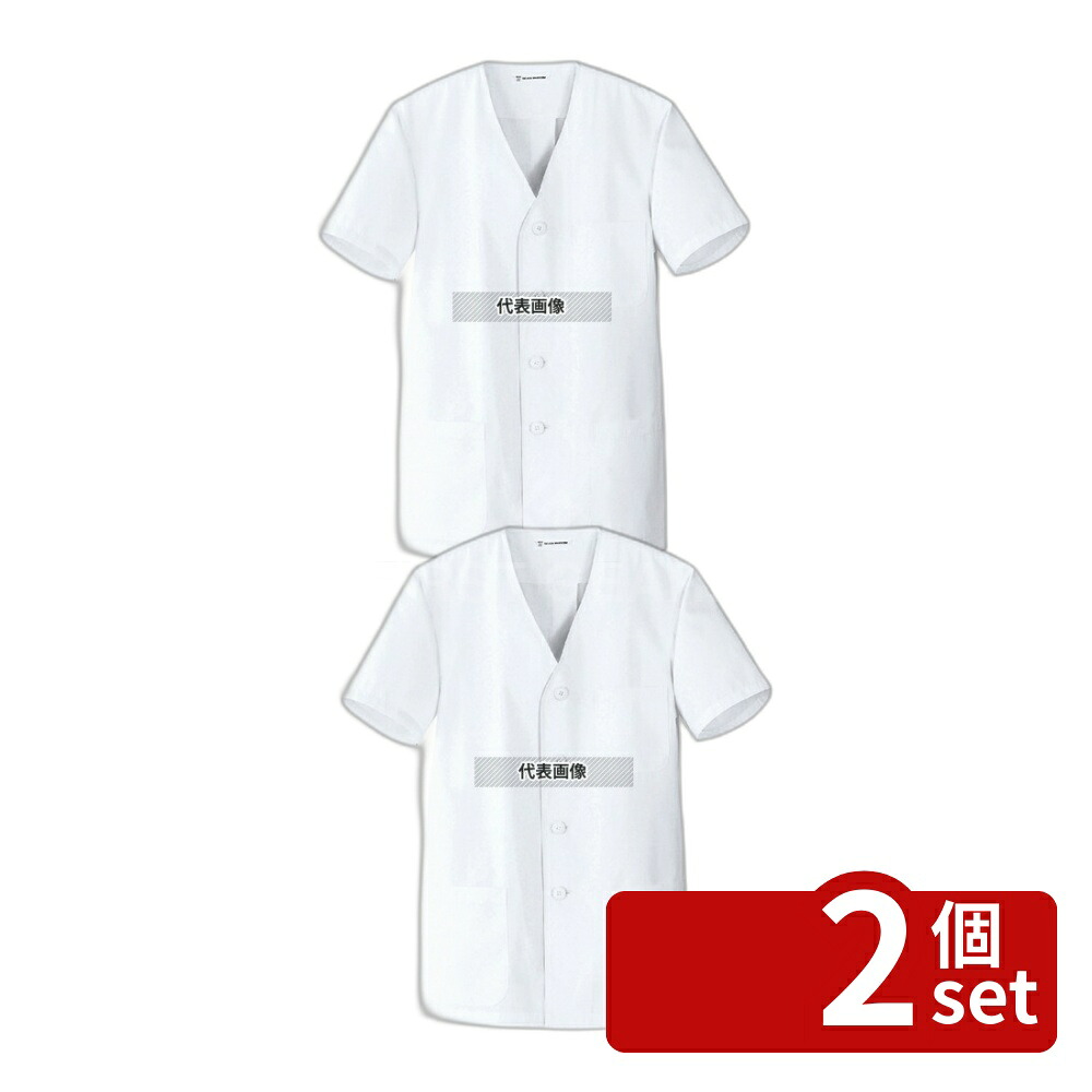 【2個セット】セブンユニフォーム 男性用 コート (調理服) AA322-8 L 胸囲113×着丈76×裄丈48(cm) ユニフォーム No.3701230