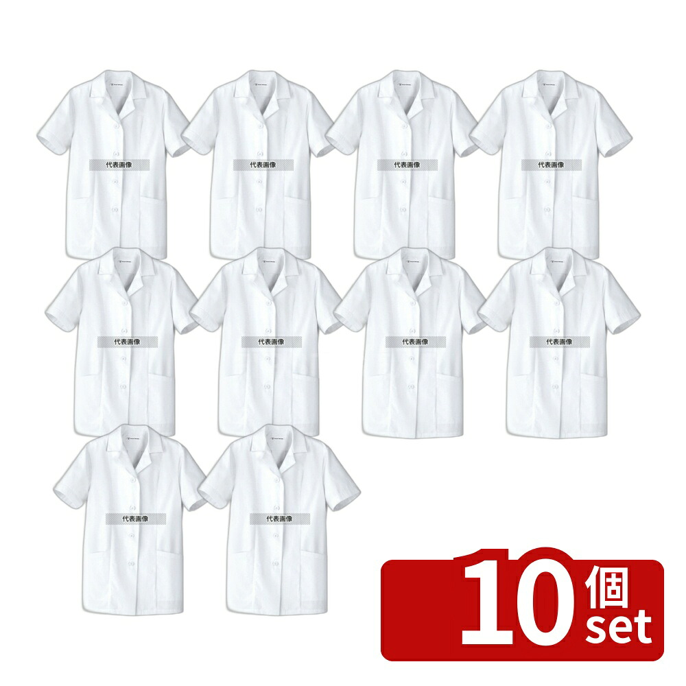 【10個セット】セブンユニフォーム 女性用コート (調理服) AA337-8 13号 胸囲112×着丈72×裄丈45(cm) ユニフォーム No.3701840|セミプロDIY店ファースト