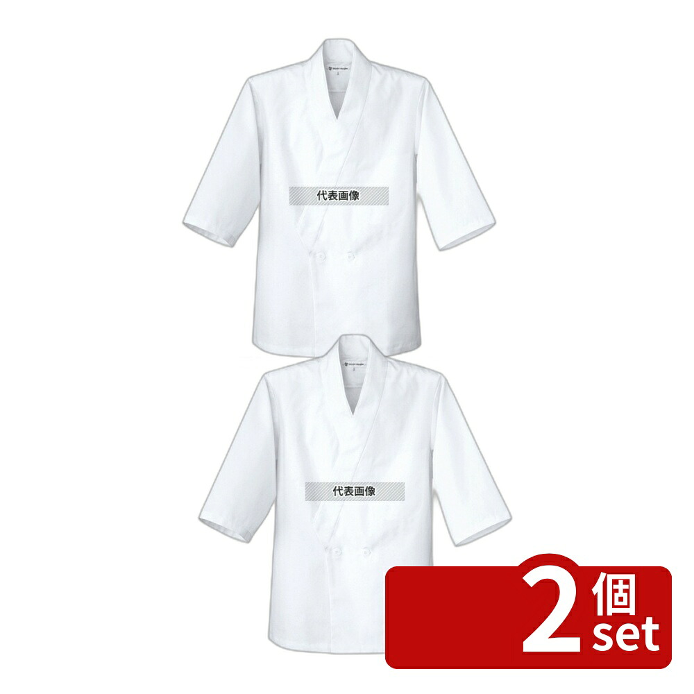 【2個セット】セブンユニフォーム 男性用 ハッピーコート (調理服) BC1350-0 L 胸囲110×着丈74×裄丈64(cm) ユニフォーム No.3704930