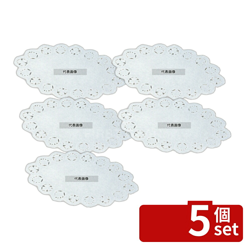 【5個セット】江部松商事 ドイリー レースペーパー 小判型 (500枚入) 10号 250×180 厨房消耗品 No.3713600|セミプロDIY店ファースト