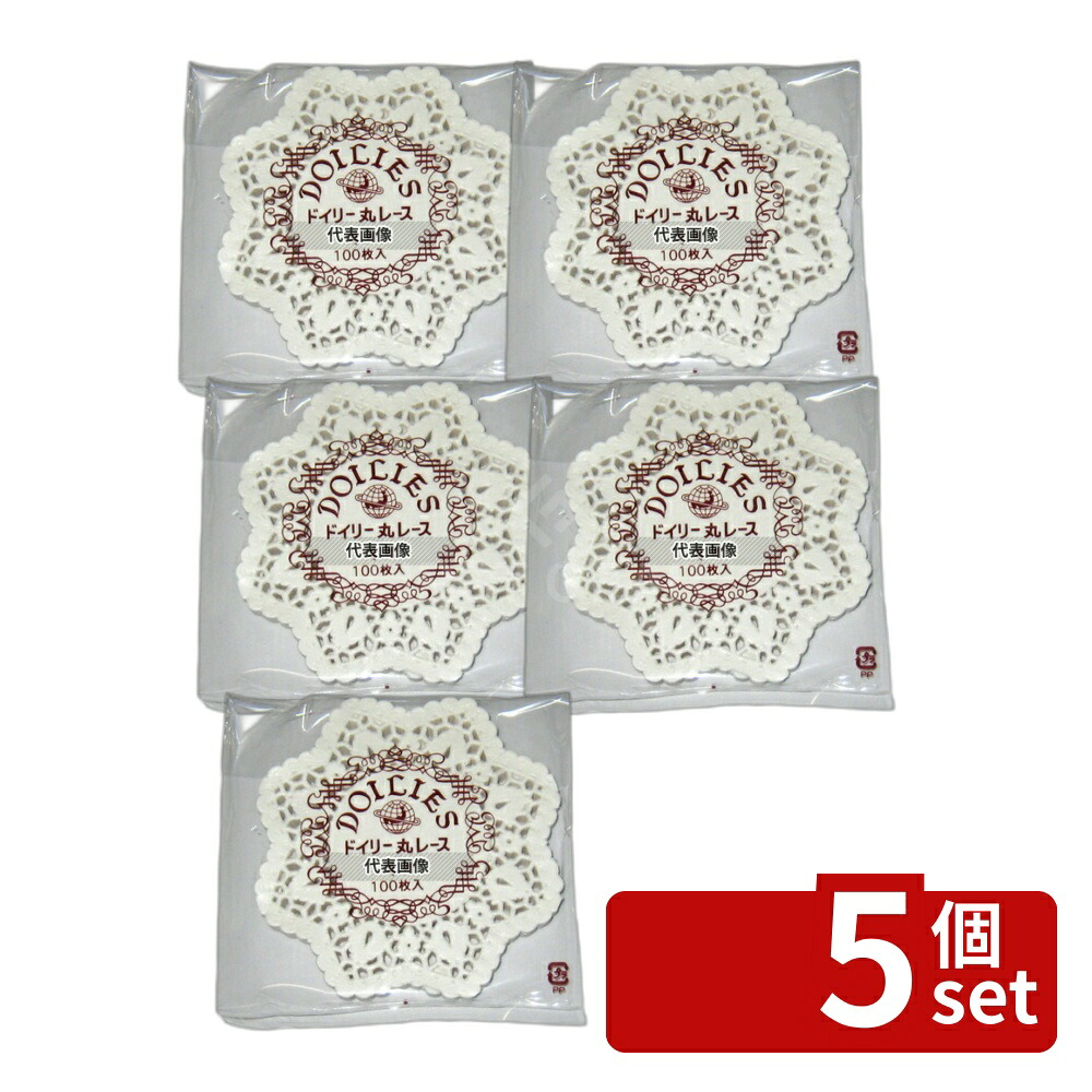 【5個セット】江部松商事 ドイリー レースペーパー 丸型 (500枚入) 4号 φ100 厨房消耗品 No.3715400