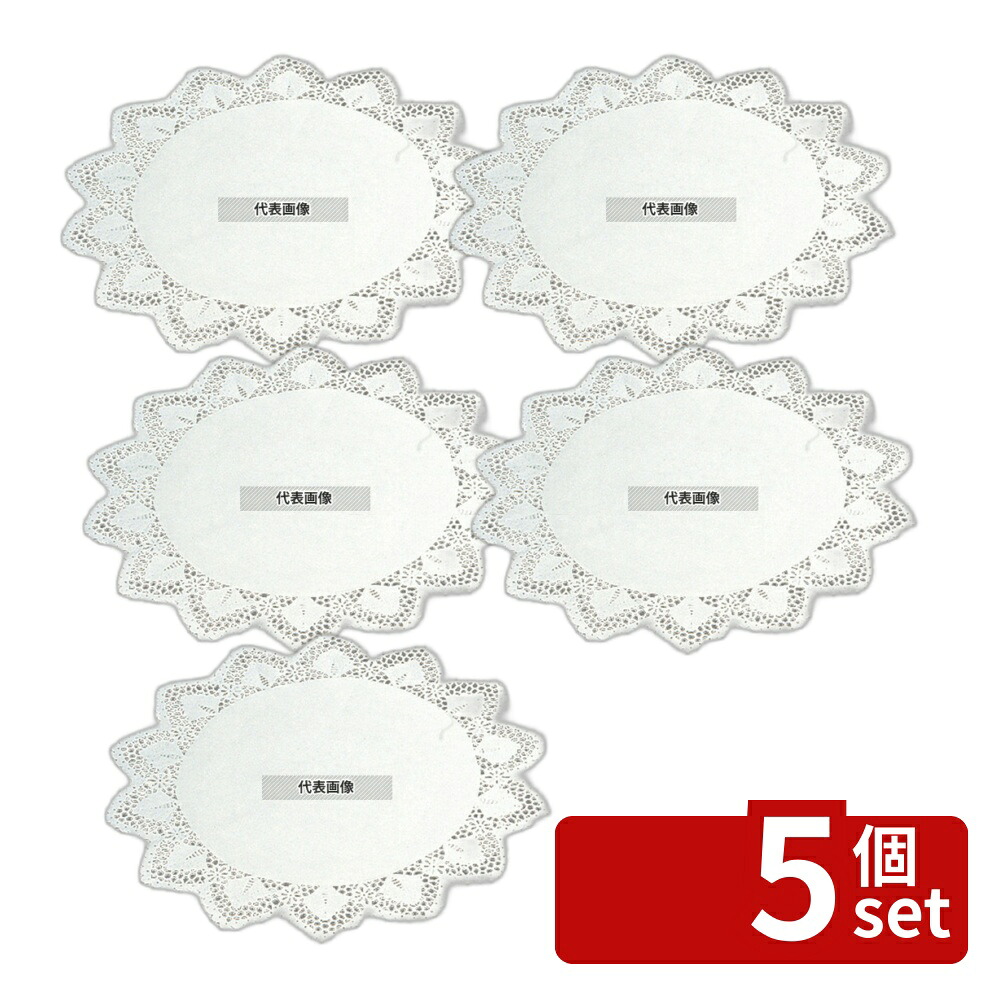 【5個セット】江部松商事 ドイリー レースペーパー 丸型 (500枚入) 8号 φ205 厨房消耗品 No.3715800|セミプロDIY店ファースト