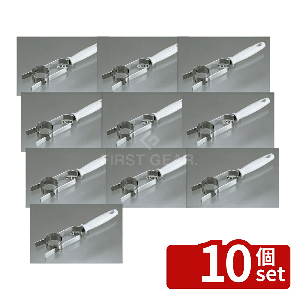 【10個セット】トウモロコシカッター ATK-213 240 カッター No.3735300｜セミプロＤＩＹ店ファースト