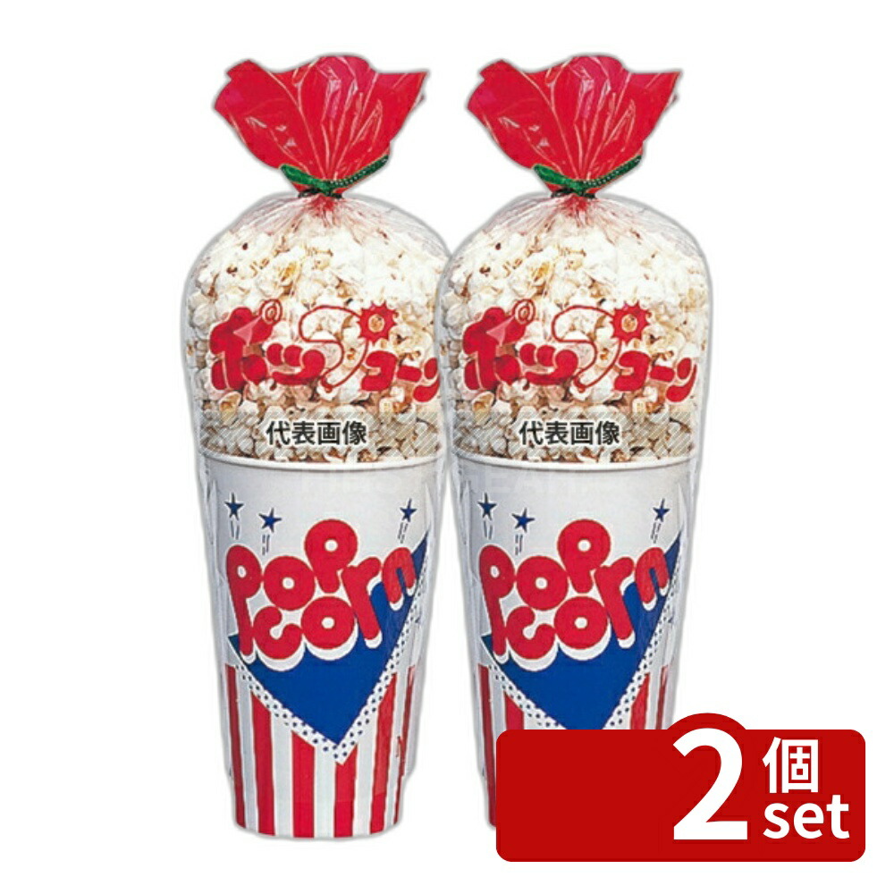 【2個セット】ポップコーンカップ (500個入) SCM-545 φ89×H139 屋台/イベント調理機器 No.3687700