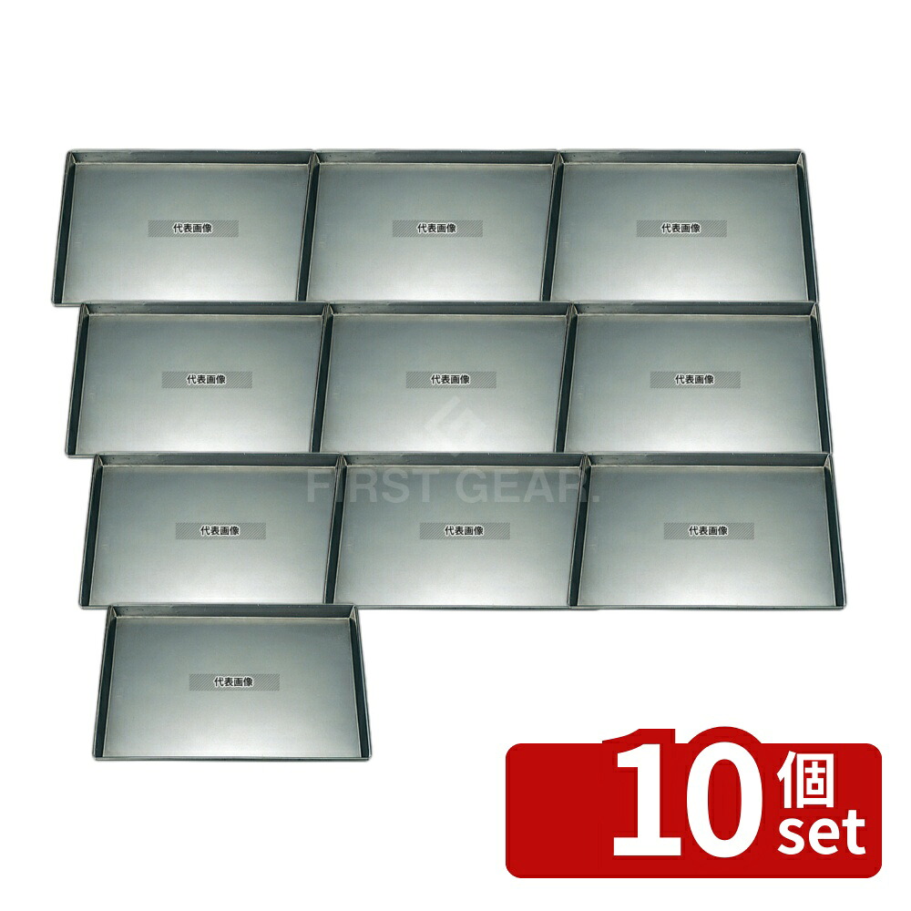 【10個セット】鉄 浅型 天板 8枚取 445&times;355&times;H25 445&times;355&times;H25 製菓/ベーカリー用品 No.3927900｜セミプロＤＩＹ店ファースト 14,429円