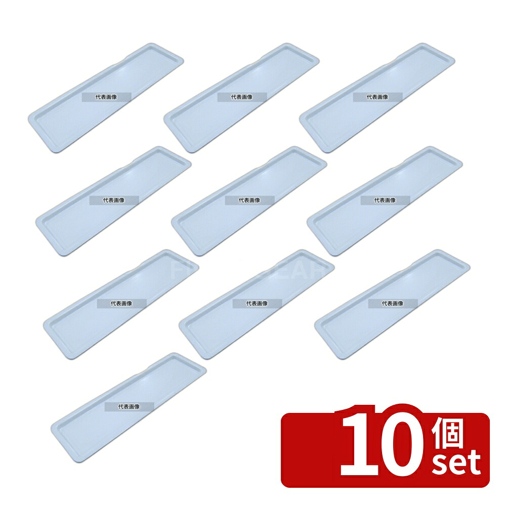 【10個セット】メラミン ガストロノームパン 2/4 20mm MEGN-2420 530&times;160 ディスプレイ用品 No.3849010｜セミプロＤＩＹ店ファースト