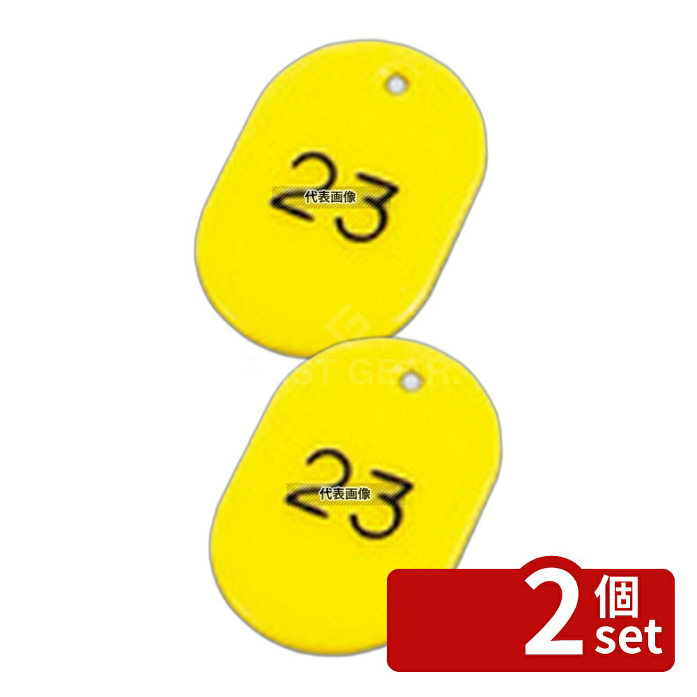 【2個セット】TOMOYA(友屋) 番号札 大 (50個セット) 1~50 イエロー 11811 40×60 店舗備品/防災用品 No.3987700