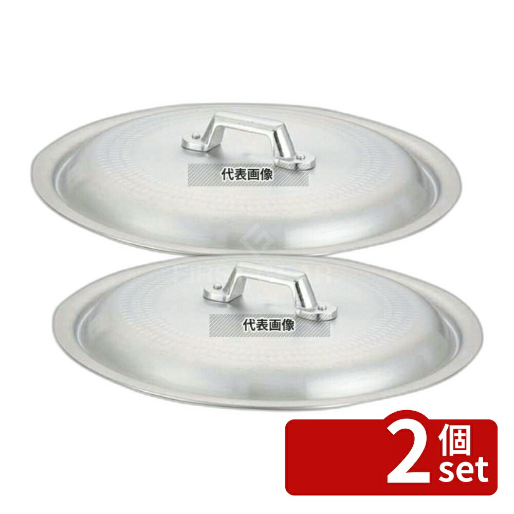 【2個セット】NAKAO(中尾) キング アルミ 打出 揚鍋用蓋 48cm用 φ500×70 No.3994300