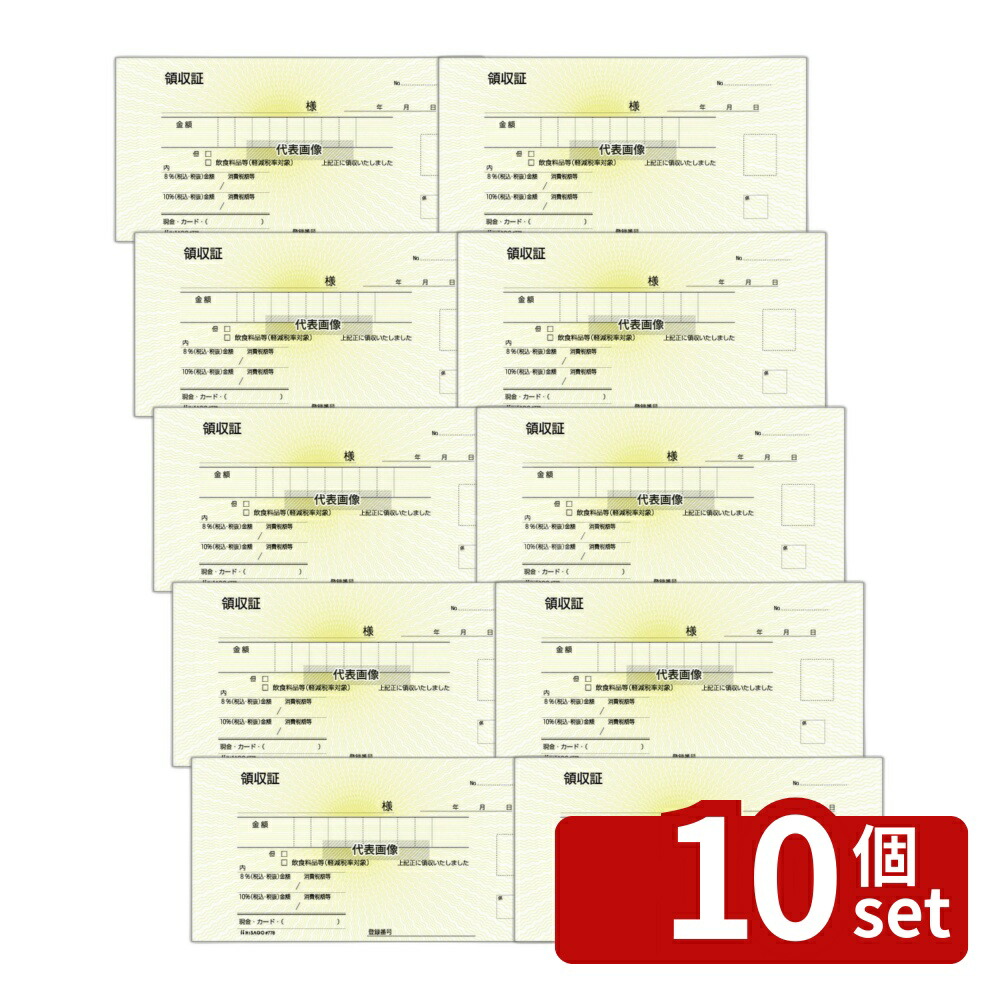 【10個セット】ヒサゴ 領収書 複写タイプ #778 2枚複写 (50組) 85×185 No.3998200