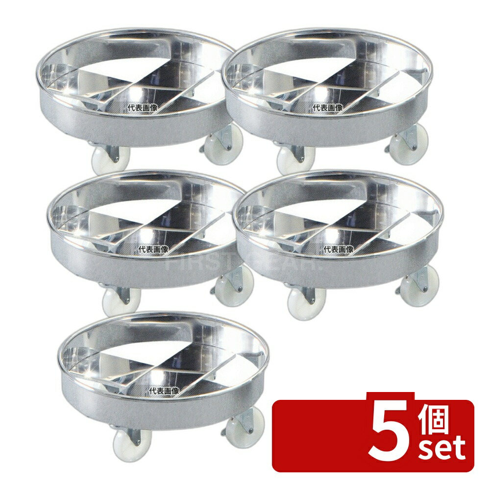 【5個セット】EBM(江部松) SUS430 丸型キャリー 530 (φ530×H60mm) キャスター:φ75 No.4004781